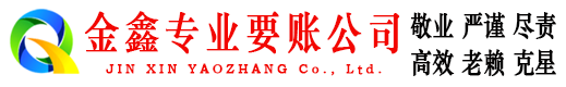 东光收账公司